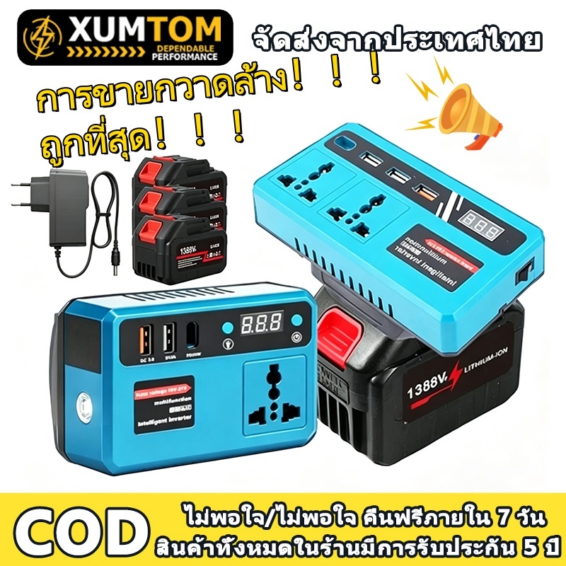 XUMTOM เครื่องแปลงไฟ 300W ไร้สาย Power Inverter DC 21V To 220V ปลั๊กไฟไร้สาย สําหรับ แปลงไฟ หม้อแปลง