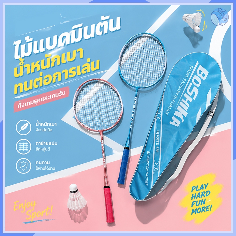 ไม้แบดมินตัน 1 คู่ คุณภาพแข็งแรง แถมลูกแบด 3 ลูก พร้อมกระเป๋าเก็บพกพา เหมาะเด็กและมือใหม่หัดเล่น
