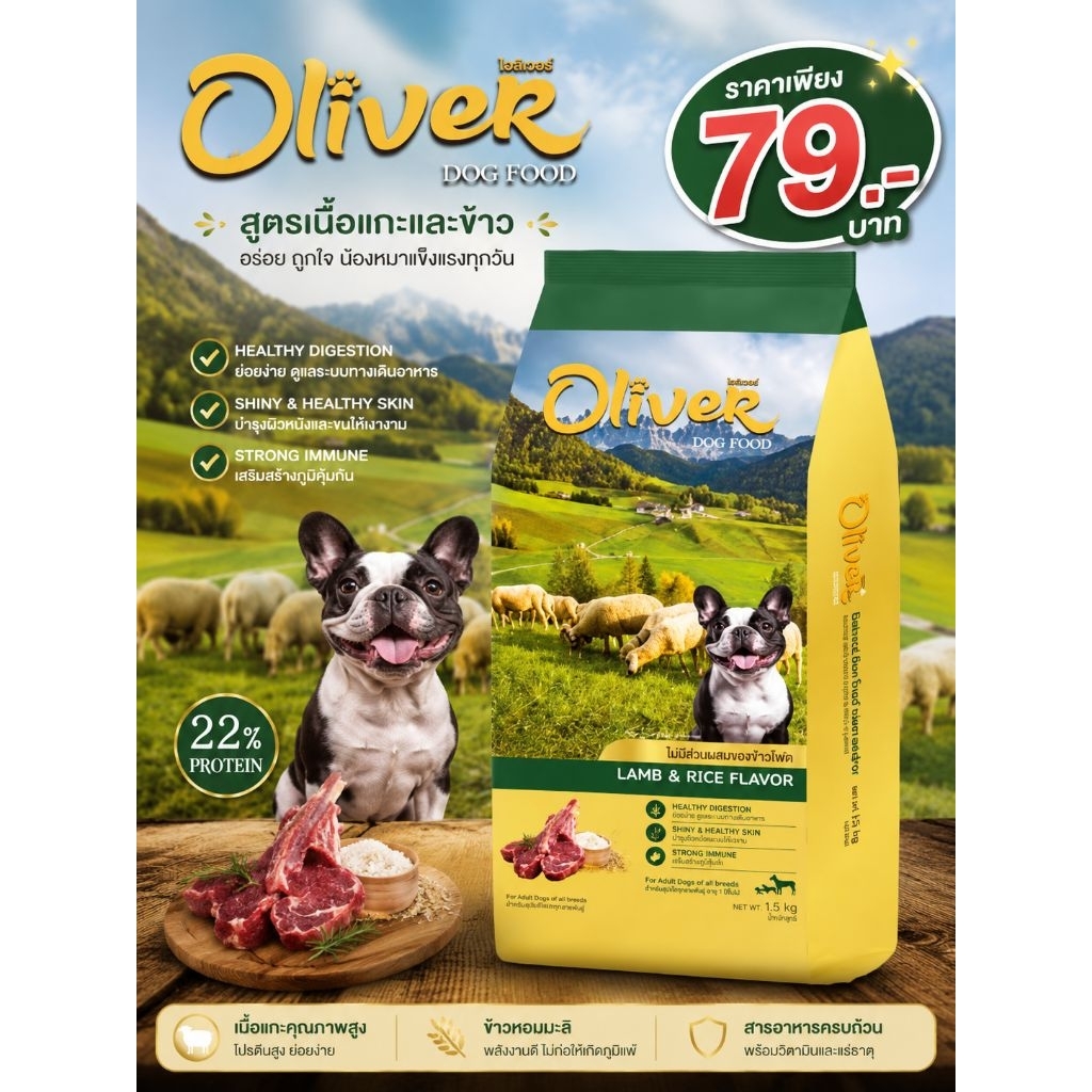 อาหารสุนัข โอลิเวอร์ โกลด์ (Oliver Gold) สุนัขแพ้ไก่ท่านได้
