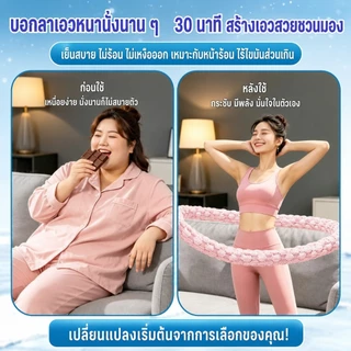 ฮูล่าฮูปสปริงนุ่ม รุ่นผ้าไหมเย็น น้ำหนักเบา ไม่เจ็บเอว ใช้งานเงียบ เผาผลาญไขมันและกระชับเอว E34