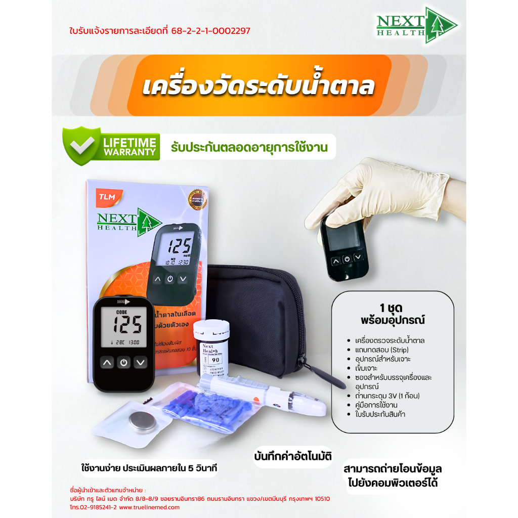 Next health เครื่องตรวจน้ำตาลในเลือด (ครบชุด)