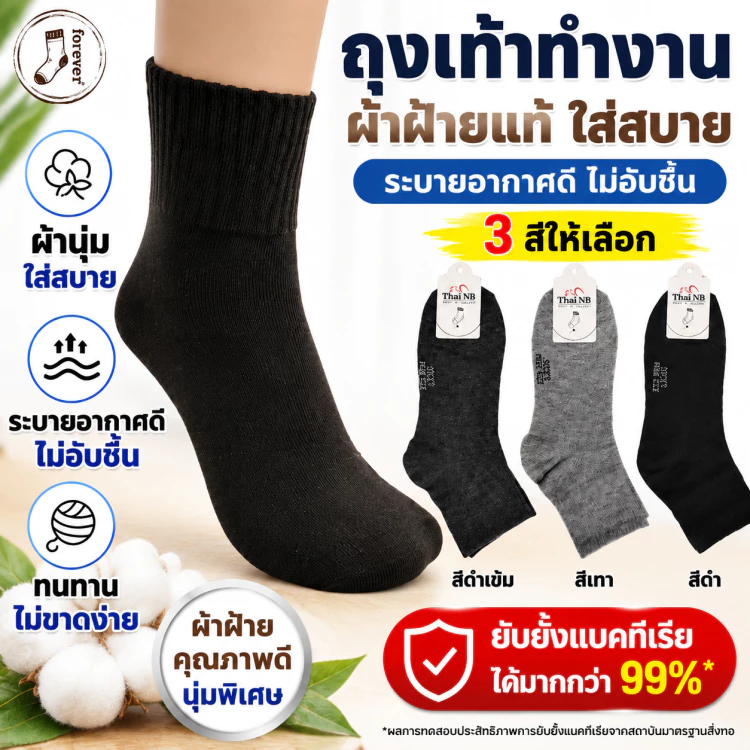 ถุงเท้าผู้ชาย ข้อยาวคลุมตาตุ่ม ถุงเท้าทำงาน ถุงเท้ากีฬา ผ้านุ่ม ระบายอากาศดี 6/12/24 คู่ สีดำ ฟรีไซส์