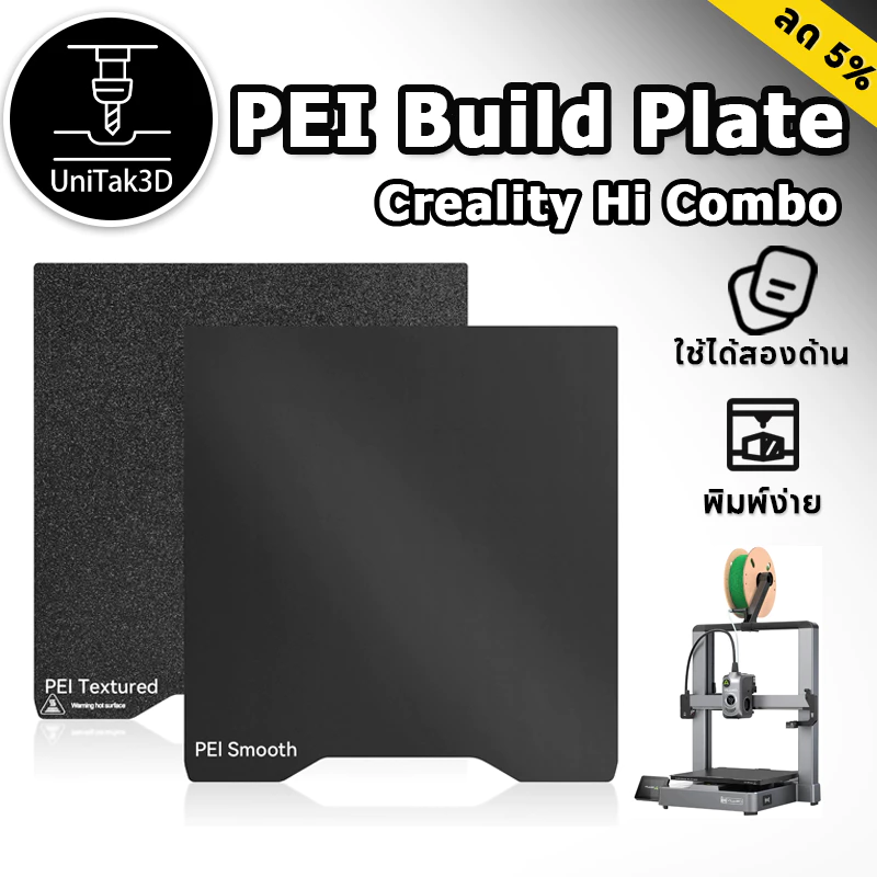 【ล้างสต็อก💥】Creality Hi Combo 3D Printer PEI build plate 265*280 มม.แบบสองด้าน เรียบและมีลวดลาย ยืดหยุ่น
