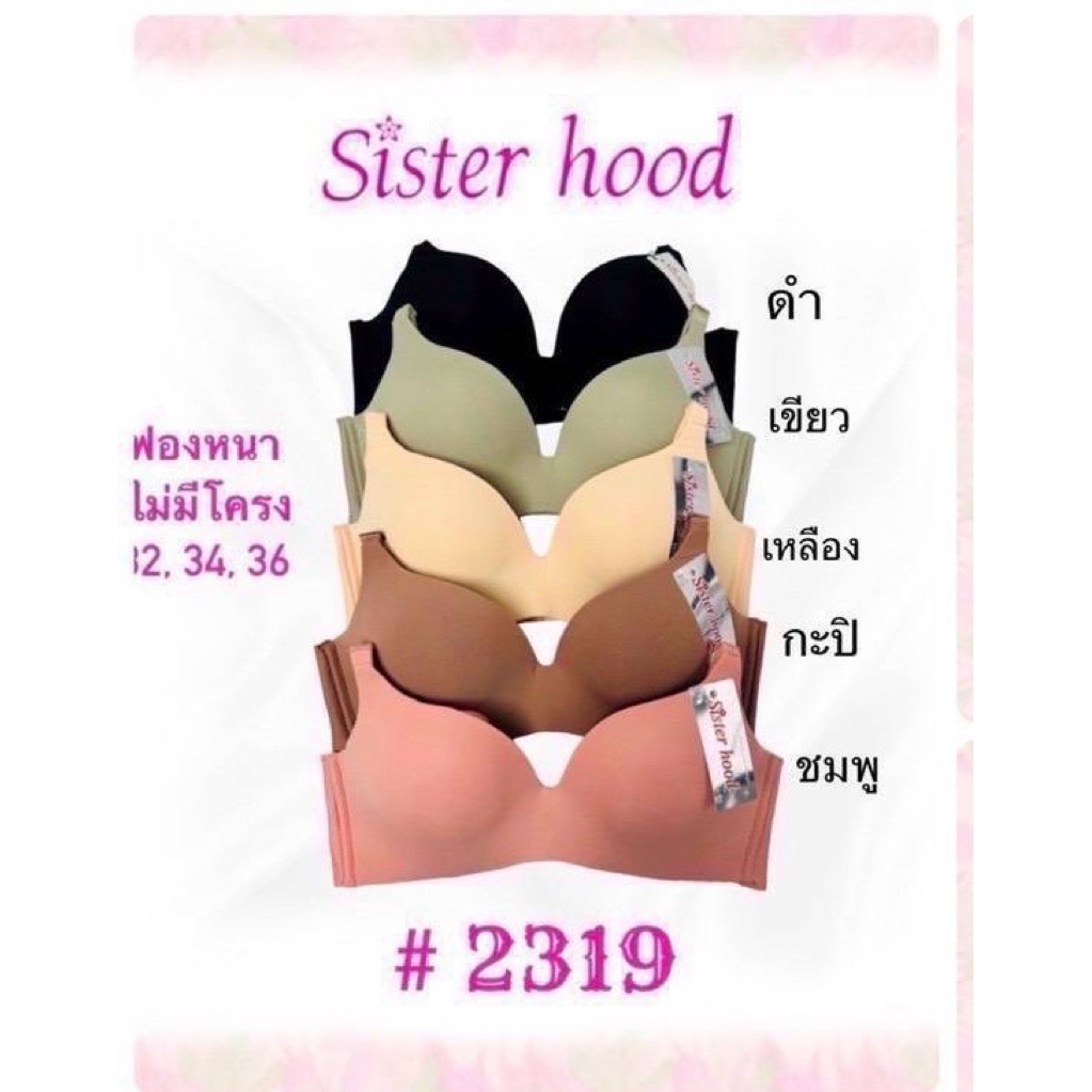 เสื้อชั้นใน sisterhood #2319