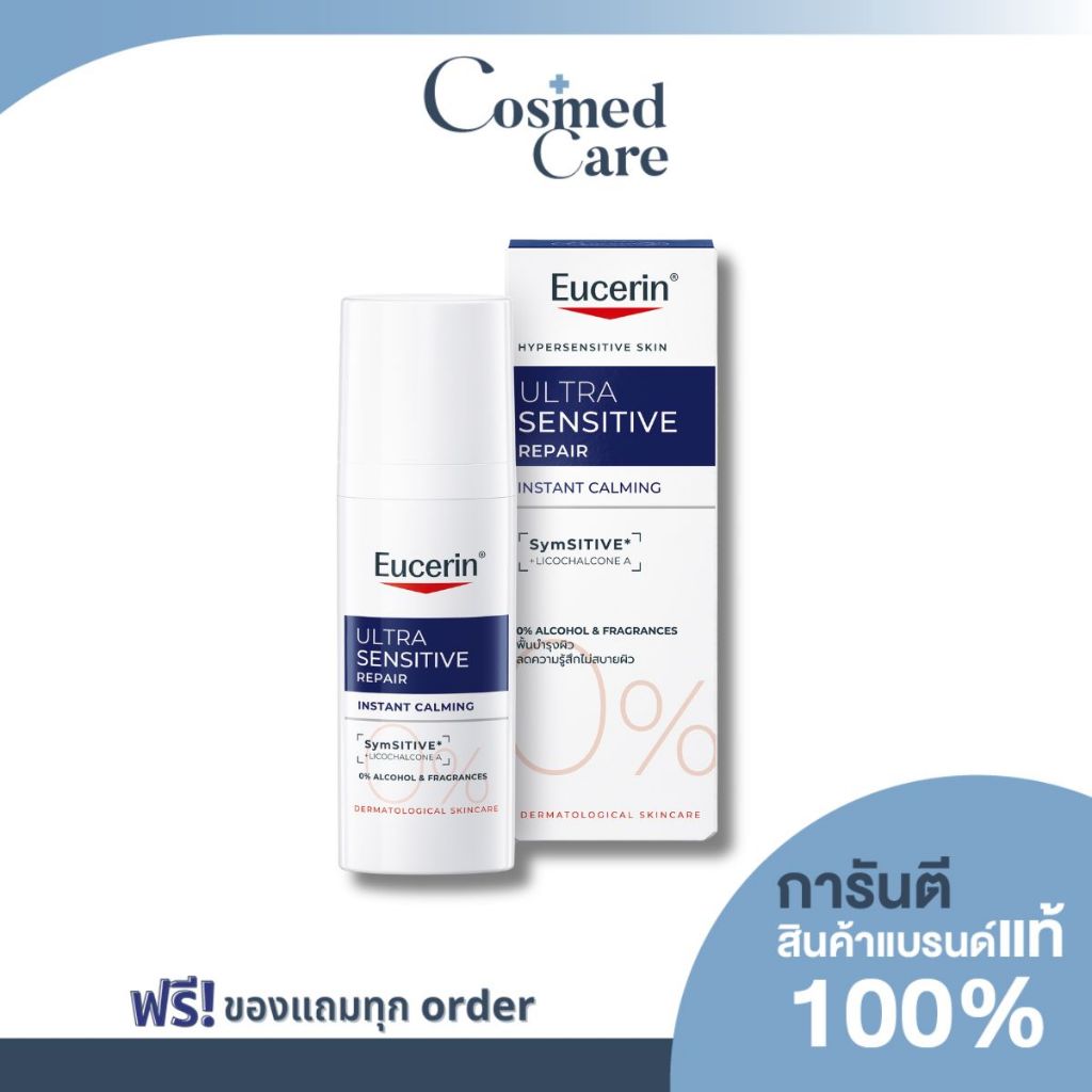 เปลี่ยนแพ็คเก็จ Eucerin Instant Calming 50ml ยูเซอริน อินสแตนท์ คาล์มมิ่ง 50 มล.บำรุงผิวหน้าแดง แพ้ง่าย ระคายเคือง