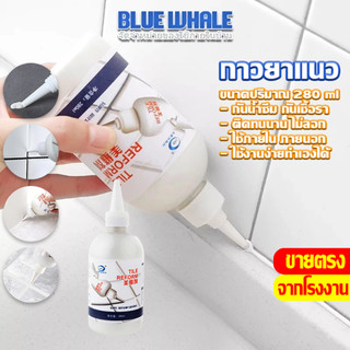 [ราคาส่วนลด ถูกที่สุด] กาวยาแนวกระเบื้อง ขนาด280 ml /150 ml  ยาแนวห้องน้ำ พื้นบ้าน ห้องครัว กันน้ำรั่วซึม【พร้อมส่งในไทย】