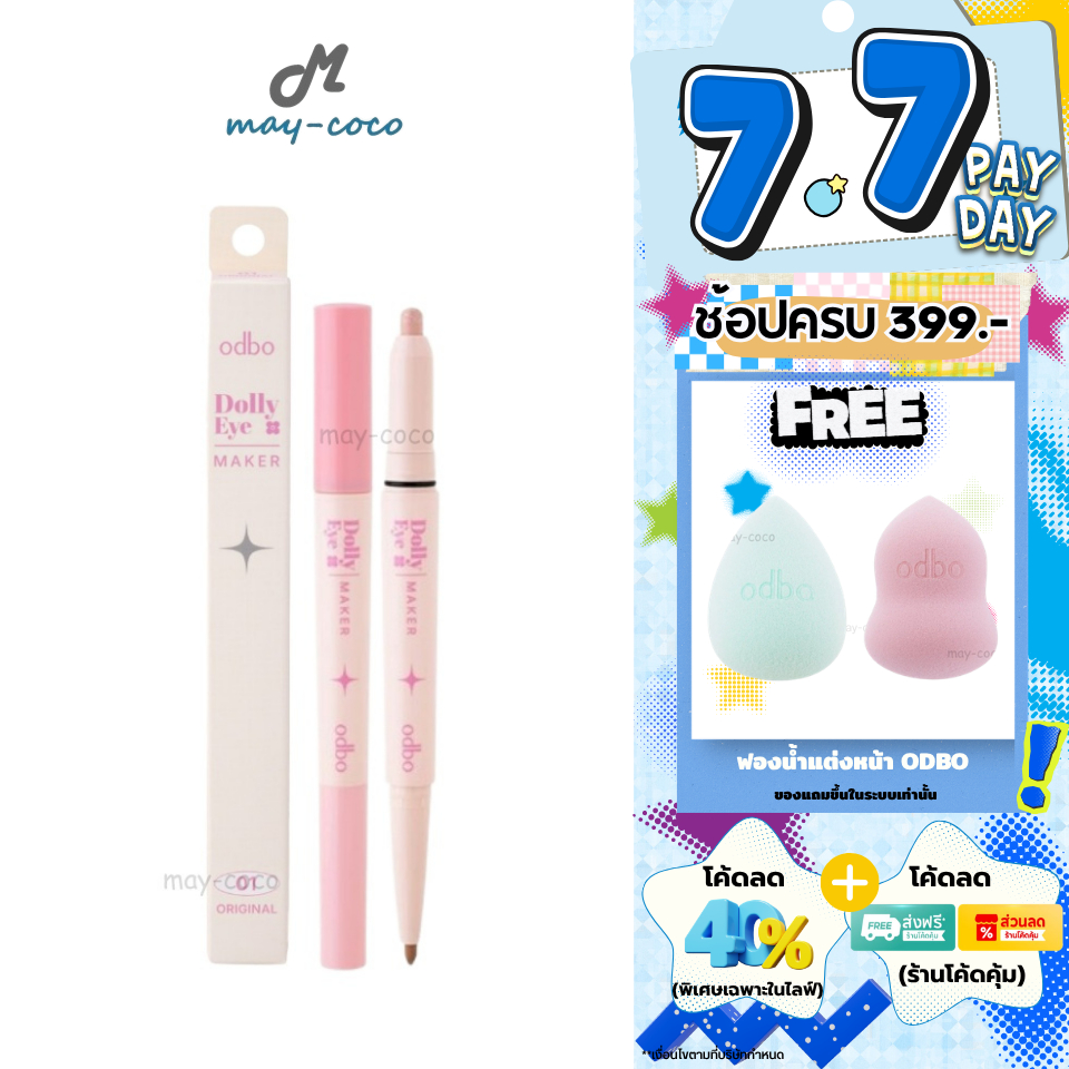ถูก/แท้/มีไลฟ์ ปากกาดอลลี่อาย ODBO Dolly Eye Maker ปากกาวาดดอลลี่อาย ชิมเมอร์ ตากลมโต เขียนง่าย สีสวย ละมุน