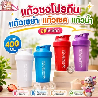Boqi Factory แก้วชงโปรตีน เขย่าเวย์ ขนาด 400ml มีโลโก้ทุกใบ Herba
