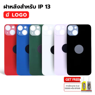 กระจกฝาหลัง สำหรับ IP 13 เกรดพรีเมียม ( LOGO ) FREE กาว พร้อมส่ง