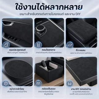 แผ่นปะซ่อมผ้าสูดหนาขึ้นกาวในตัว ปกปิดสีพื้นไม่ยกขอบ ทนทานกันแดด เหมาะซ่อมกระเป๋า เบาะที่ทำจากผ้าสูด