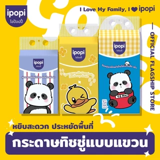 ipopi กระดาษทิชชู่แบบแขวน ลายแพนด้า ลายเป็ดเหลือง นุ่มเหนียว ซึมซับดี 200-250 แผ่น