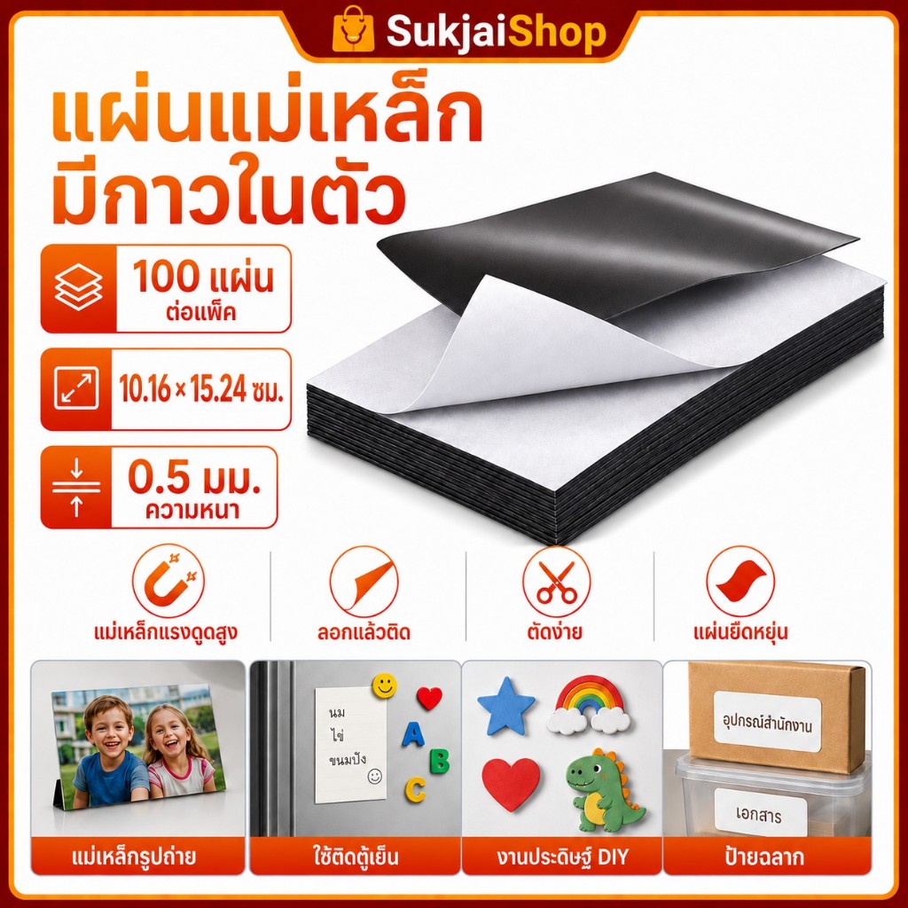 แผ่นแม่เหล็ก 100 ชิ้น ขนาด 4R หนา 0.5 มม. สำหรับติดตู้เย็น ของที่ระลึก หรือทำ DIY แผ่นแม่เหล็กพร้อมกาว ขนาด 4*6 นิ้ว