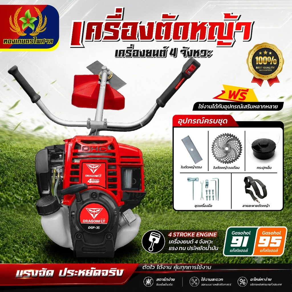 เครื่องตัดหญ้า4จังหวะรุ่นGX35อุปกรณ์ครบชุดพร้อมใช้งานยี่ห้อDragonflyเครื่องตัดหญ้า4จังหวะ