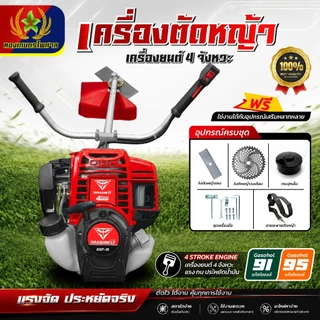 เครื่องตัดหญ้า4จังหวะรุ่นGX35อุปกรณ์ครบชุดพร้อมใช้งานยี่ห้อDragonflyเครื่องตัดหญ้า4จังหวะ