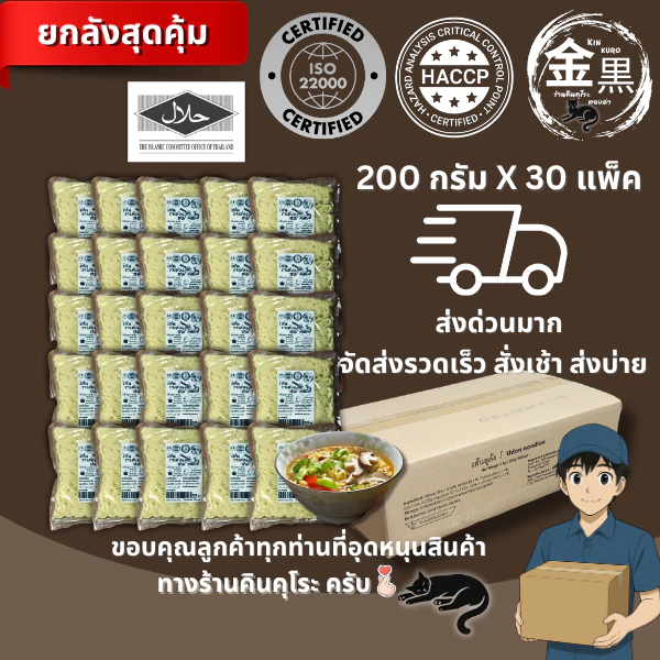 (ยกลัง) เส้นราเม้ง แบรนด์ คินคุโระ ขนาด 200 ก. จำนวน 30 แพ็ค