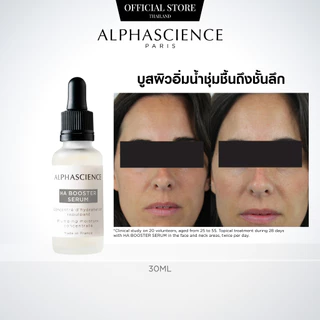 ALPHASCIENCE HA BOOSTER SERUM อัลฟ่าไซแอนซ์ เอชเอ บู๊สเตอร์ เซรั่ม เซรั่มไฮยาลูรอน ผิวอิ่มน้ำ ชุ่มชื้นถึงชั้นลึก
