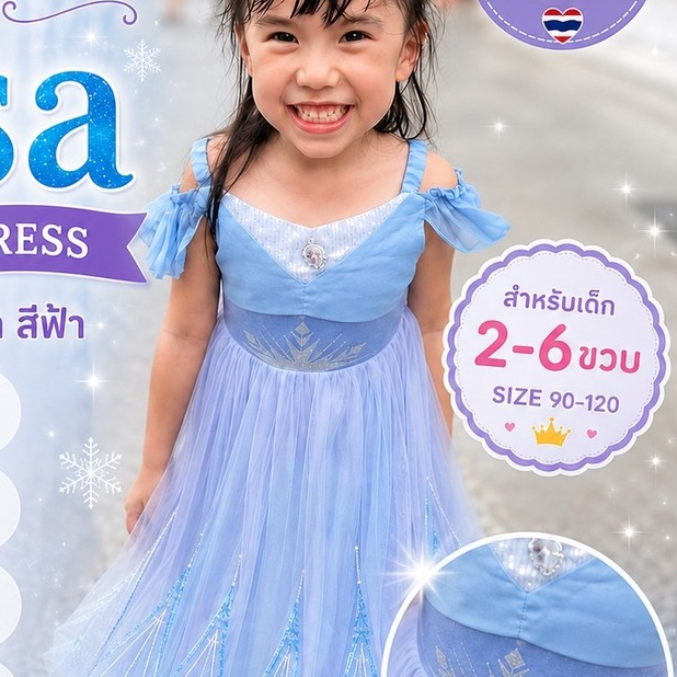 ชุดเจ้าหญิง Elsa เด็กผู้หญิง สีฟ้า เดรสเจ้าหญิง ผ้าฟู ใส่ออกงาน วันเกิด 2-6 ปี พร้อมส่ง