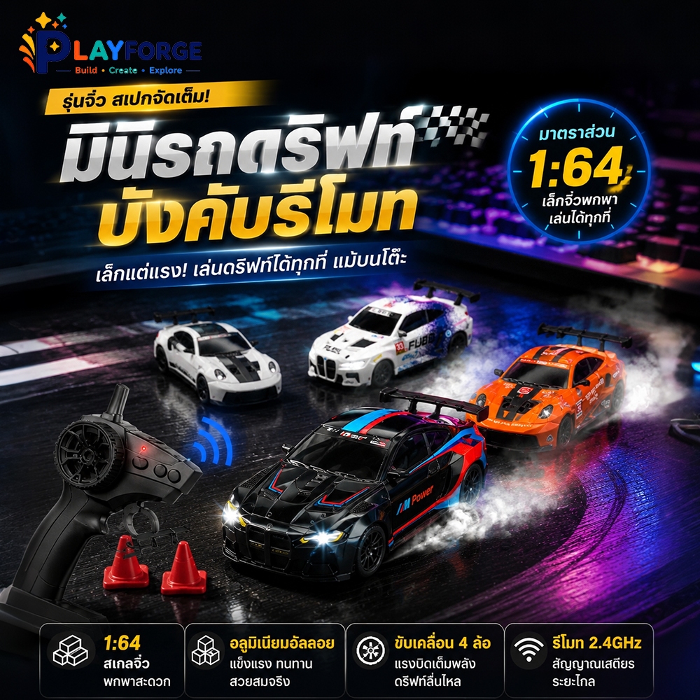 รถดริฟท์จิ๋ว RC 1:64 รถบังคับขนาดเล็ก ดริฟท์บนโต๊ะ พกพาง่าย 2.4G รถแข่งของเล่น