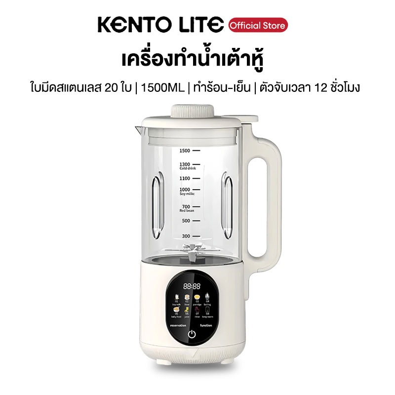 Kento Lite เครื่องทำนมถั่วเหลือง เครื่องปั่นน้ำธัญพืช 1.5L ตั้งเวลาได้ เครื่องปั่นอเนกประสงค์
