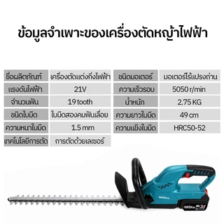 Mekitor เครื่องตัดแต่งพุ่มไม้ ไร้สาย 21V แบตเตอรี่ลิเธียม ตัดคมแรง ใช้งานง่าย พกพาสะดวก