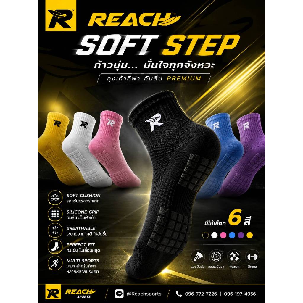 Reach Elite High Sock ถุงเท้ากีฬาข้อยาว มีให้เลอก 6 สี ฟรีไซส์ (EU36-45) หนา นุ่ม ซัพพอร์ตเท้าดี