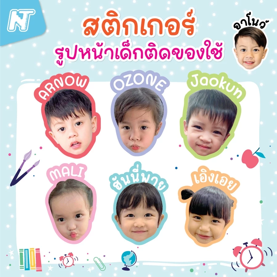 250 ดวง คุ้มสุดๆ 🌸 สติกเกอร์รูปหน้าเด็กติดของใช้ ใส่ชื่อได้หรือข้อความอื่นๆได้ 🐤