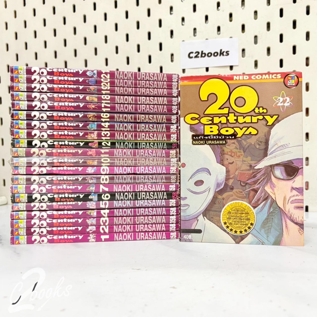 20th century boys 1-22 ครบจบ มือสอง