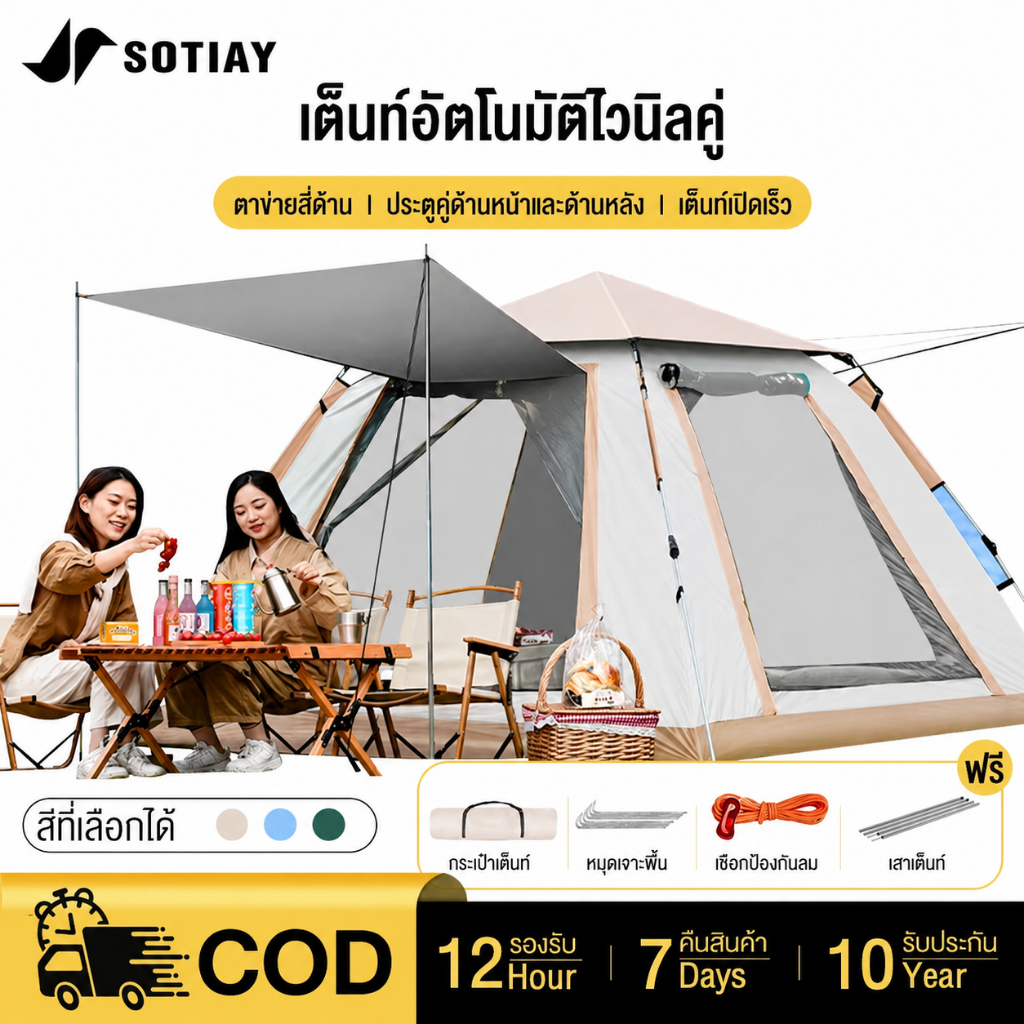 SOTIAY Camping Tent เต้นท์แค้มปิ้ง เต็นท์ เต็นท์นอนสนามสำหรับ 4-5 คน กันน้ำ สามารถกางอัตโนมัติแบบไฮดรอลิก มีขนาดใหญ่