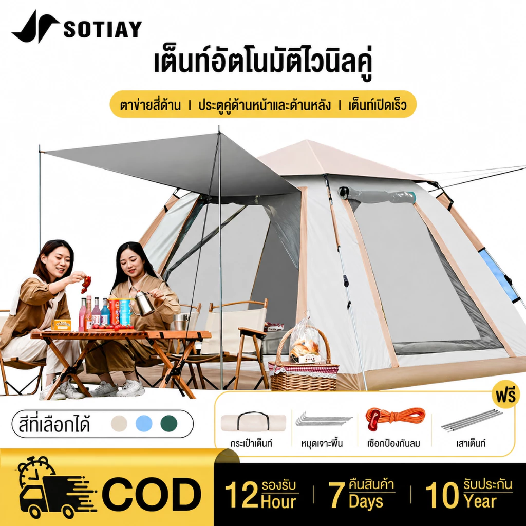 SOTIAY เต็นท์แค้มปิ้ง อัตโนมัติ 4-5 คน