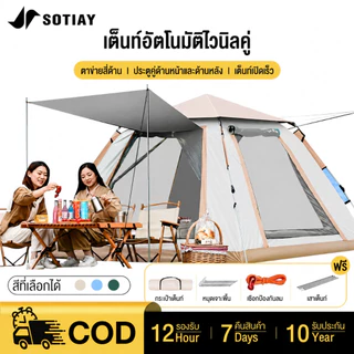 SOTIAY Camping Tent เต้นท์แค้มปิ้ง เต็นท์ เต็นท์นอนสนามสำหรับ 4-5 คน กันน้ำ สามารถกางอัตโนมัติแบบไฮดรอลิก มีขนาดใหญ่