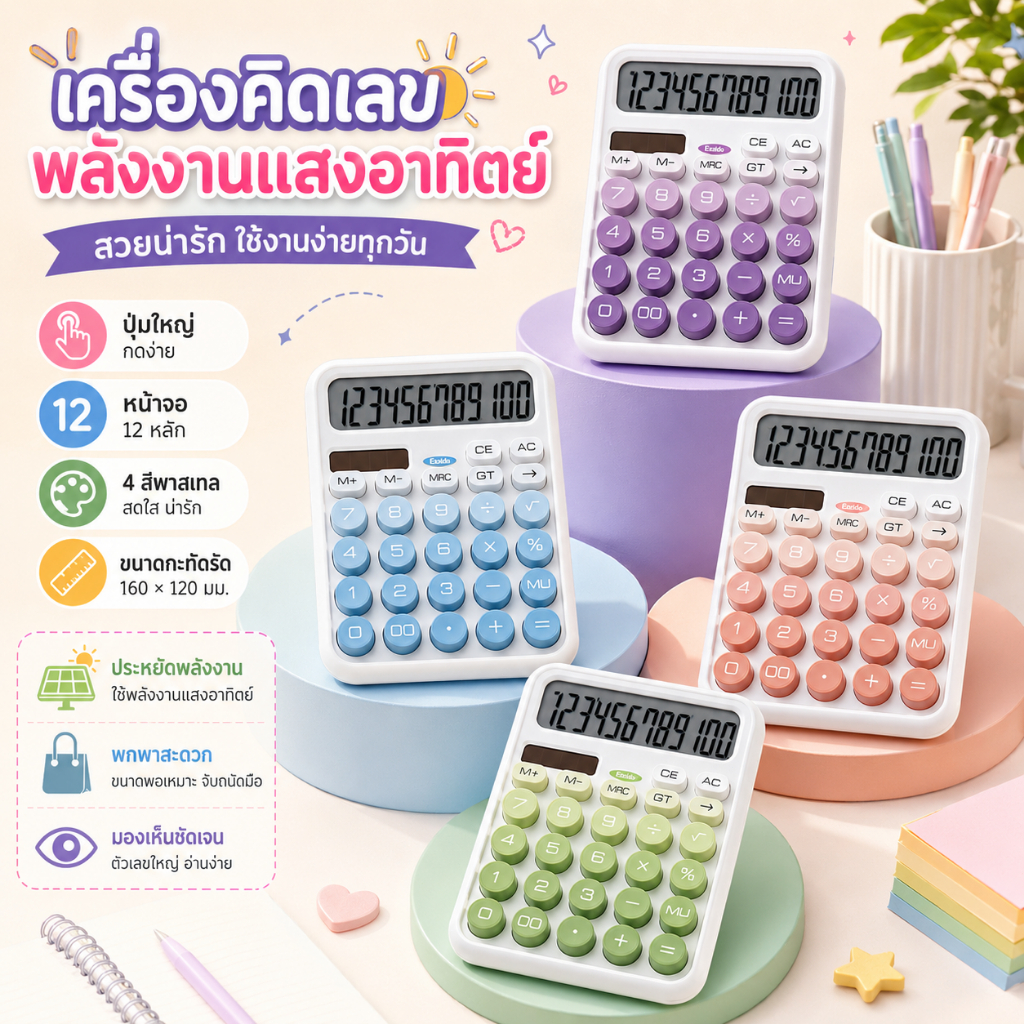 🔥จัดส่งจากกรุงเทพ🔥 เครื่องคิดเลข 12 หลัก แฟชั่น แป้นพิมพ์กลไกแบบวงกลม หน้าจอขนาดใหญ่ เอียง 15 องศา  เครื่องคิดเลขน่ารัก