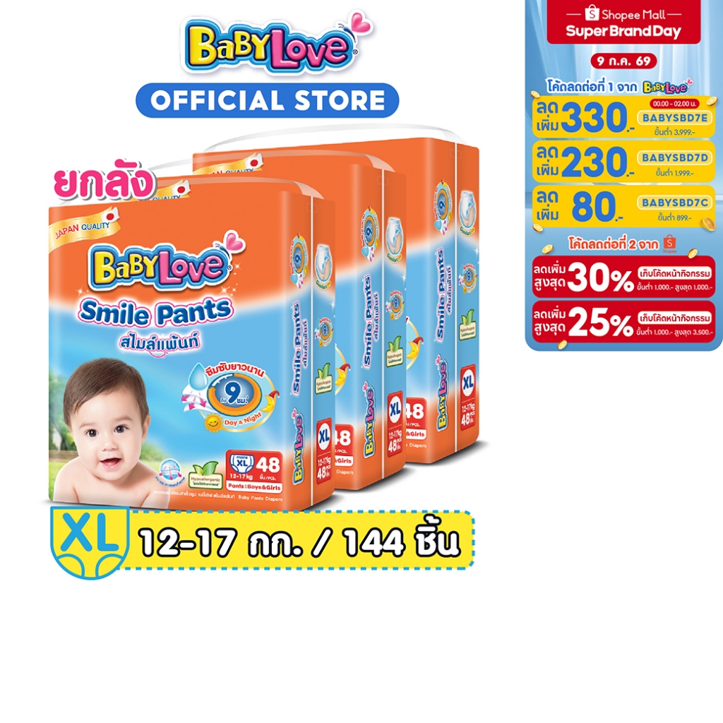 [เหลือ 564 โค้ด BABYSBD7B+โค้ด Shopee] BABYLOVE SMILE PANTS เบบี้เลิฟ สไมล์แพ้นส์ ขนาดเมก้า ไซส์ XL (48 ชิ้น) x 3 แพ็ค