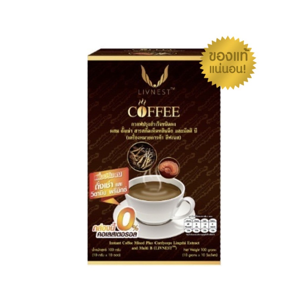 Livnest กาแฟ กาแฟถั่งเช่าผสมสารสกัดเห็ดหลินจือ 1 กล่อง (10ซอง)