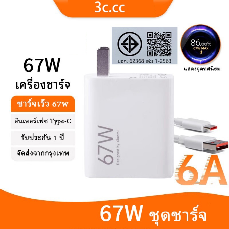 for ชุดชาร์จ 67W สายเคเบิล 6A  Type C เครื่องชาร์จ 67W Quick Charge เข้ากันได้กับ
