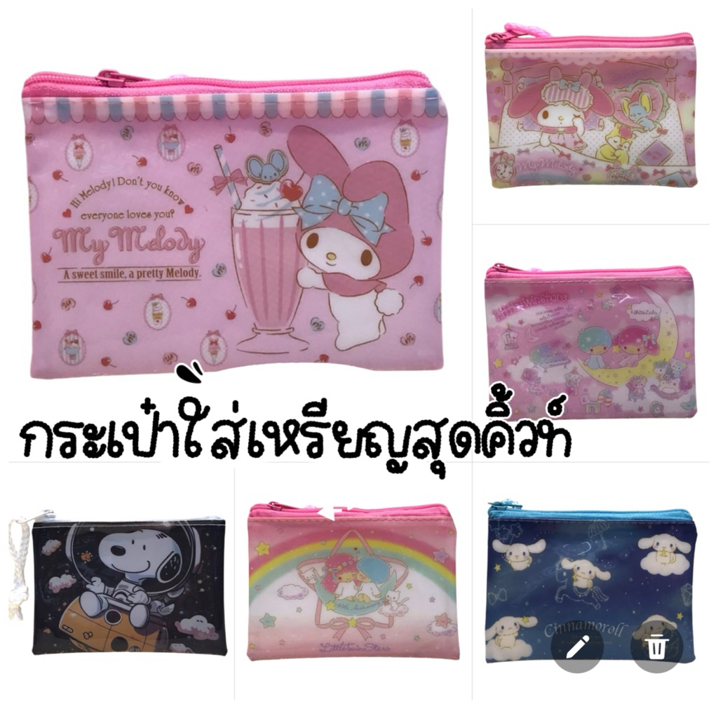 กระเป๋าสตางค์ Sanrio กระเป๋าใส่บัตร ใส่แบงค์ ลายการ์ตูน Melody