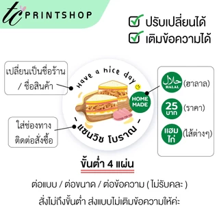 สติกเกอร์ แซนวิชเกาหลี แซนวิชโบราณ แซนวิช ฮอตดอก เบอร์เกอร์ ฮาลาล ไดคัทพร้อมใช้