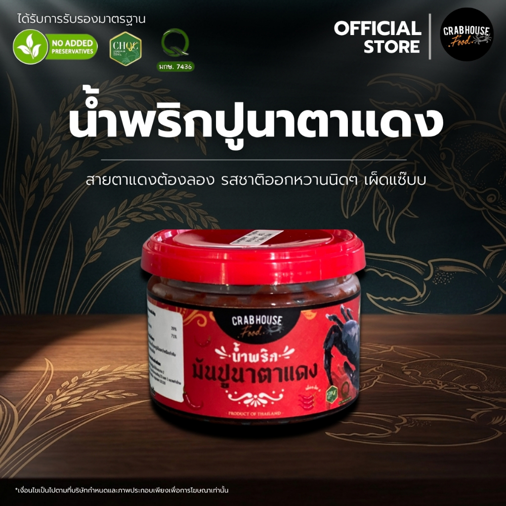 Crabhouse | น้ำพริกมันปูนาตาแดง ปริมาณ 140 กรัม