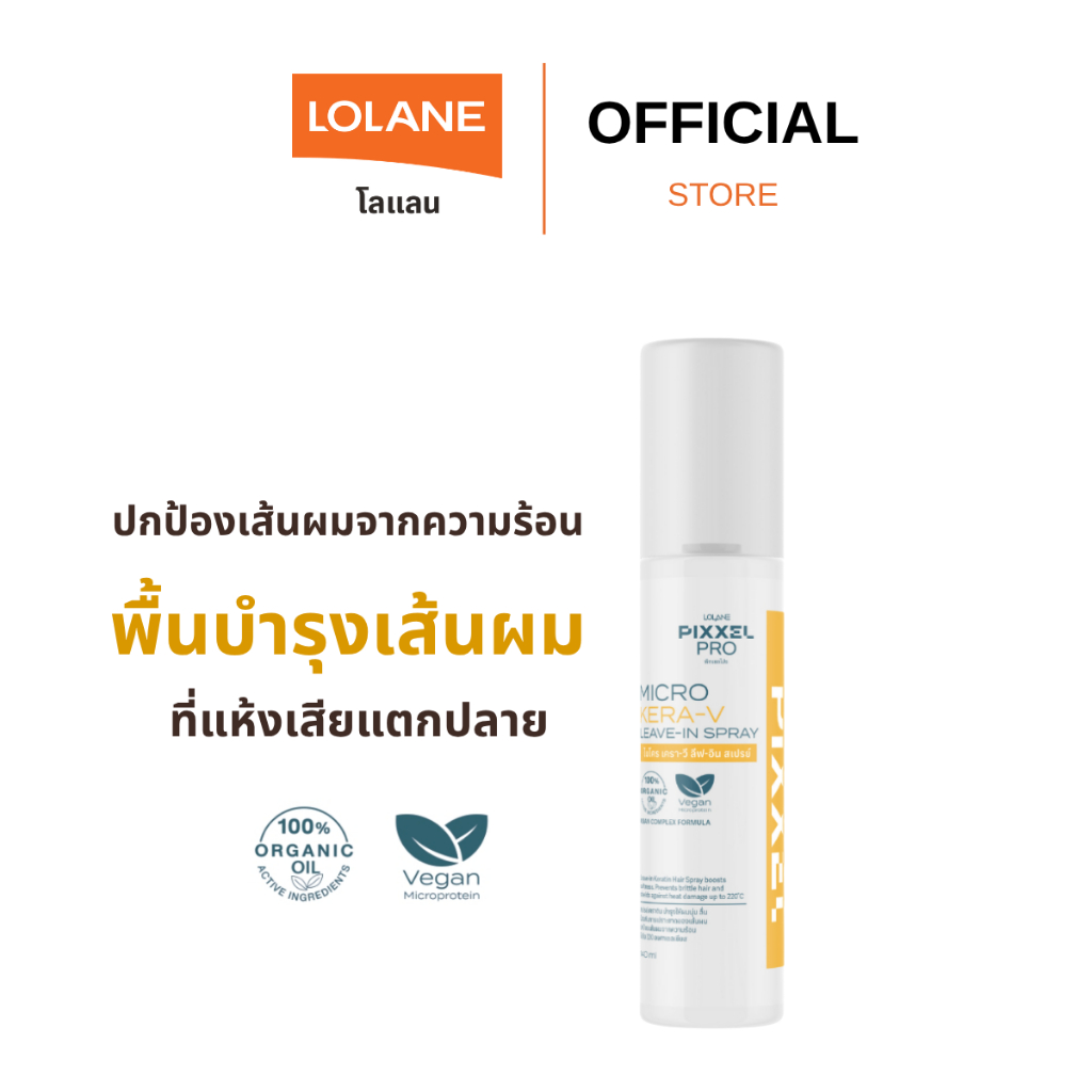 พิกเซลโปร ไมโคร เครา-วี ลีฟ อิน สเปรย์ 140 มล.