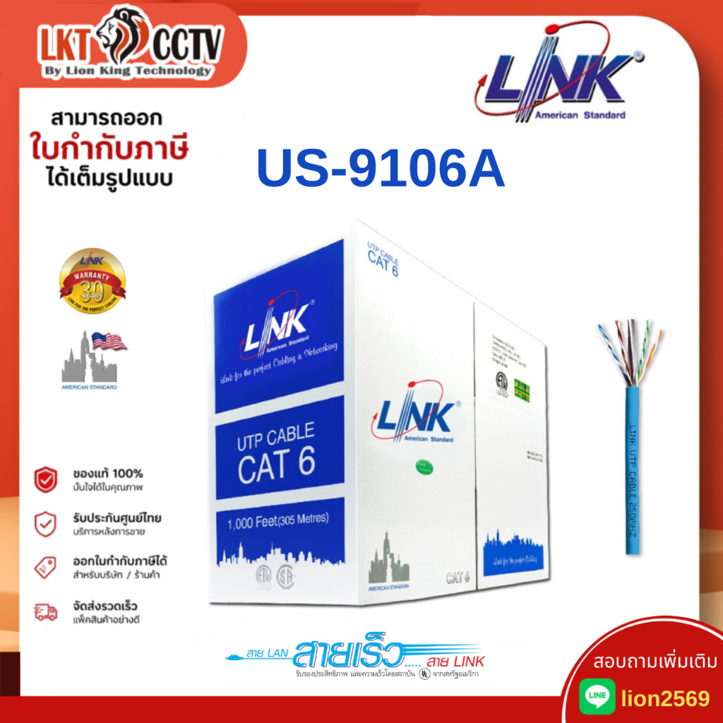 Link สายแลน CAT6 US-9106A (ภายในอาคาร) 305m สามารถออกใบกำกับภาษีได้
