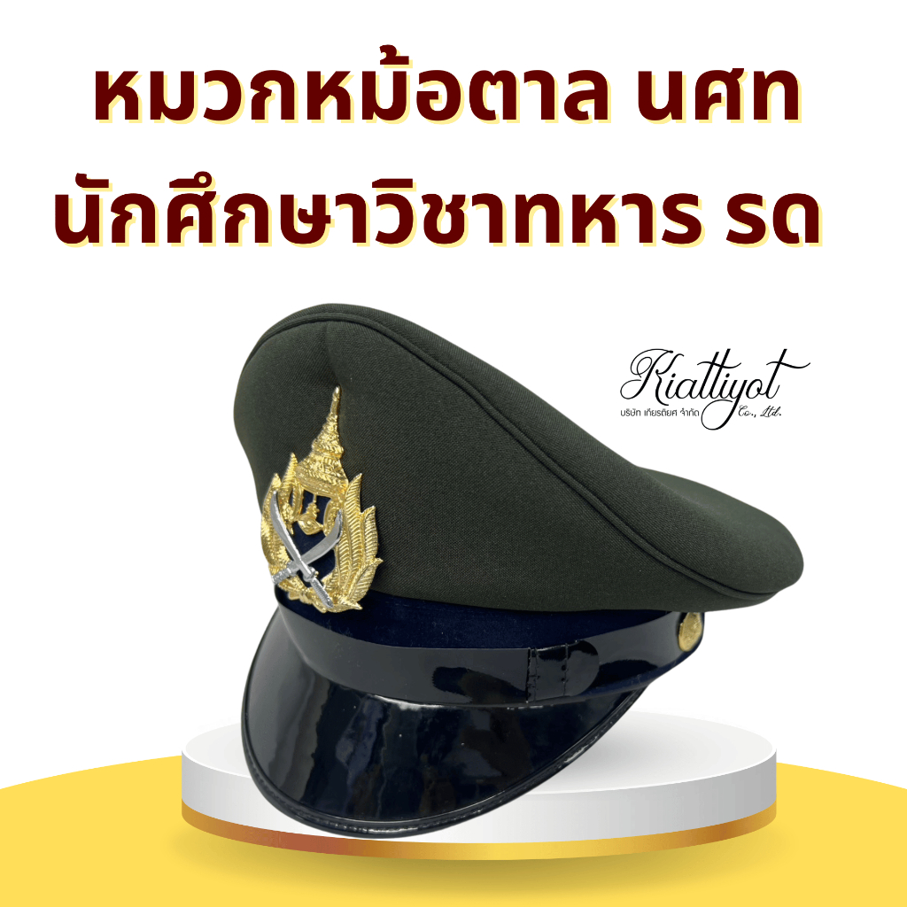 หมวกหม้อตาล นศท นักศึกษาวิชาทหาร รด พร้อมส่ง ชาย