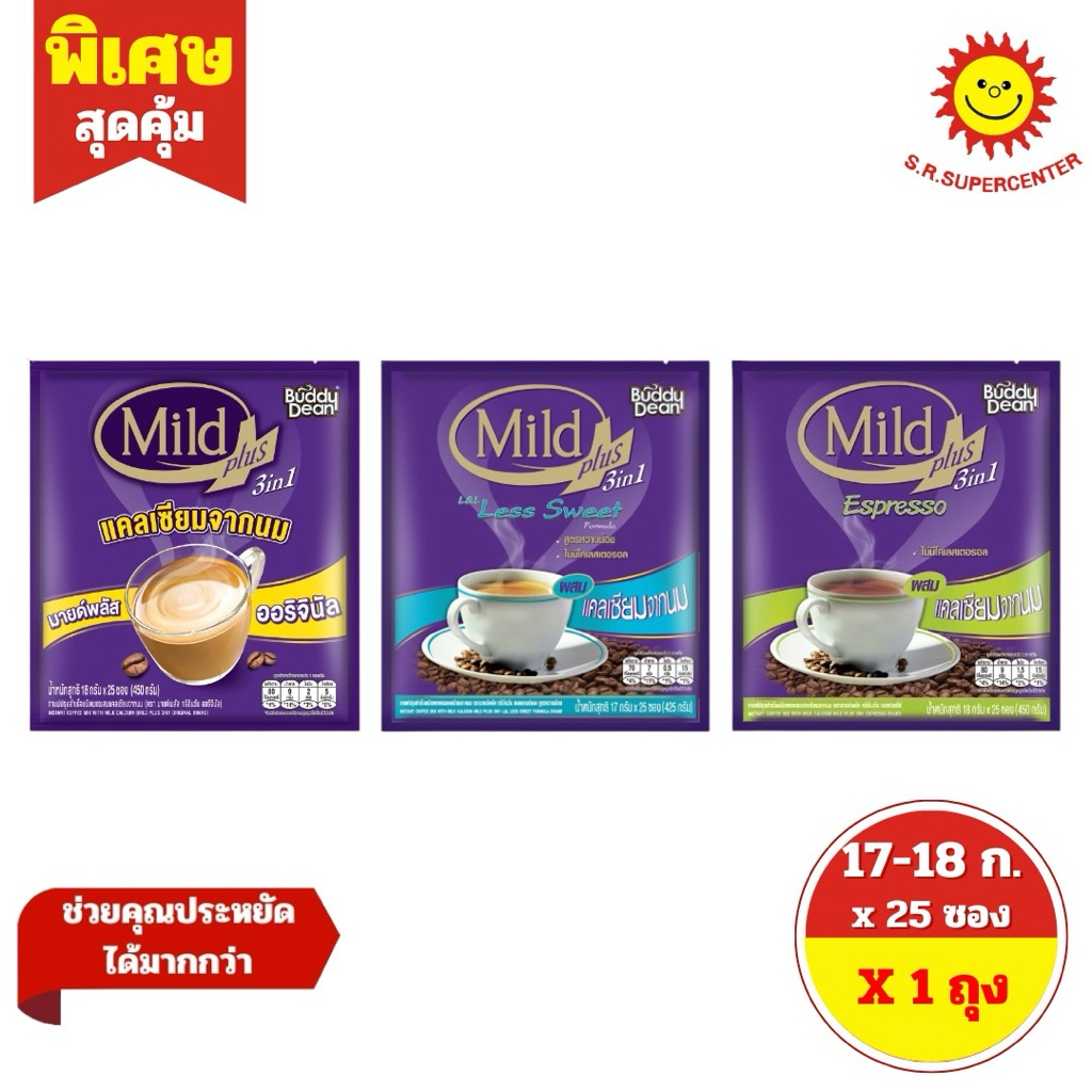 บัดดี้ดีน กาแฟ มายด์พลัส 3in1 ผสมแคลเซียม บรรจุ 25 ซอง