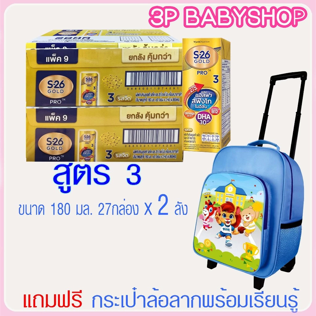 (มีของแถม) S26 Gold Pro UHT 27 กล่อง × 2. ลัง *** สูตรใหม่ DHA 30 มก.