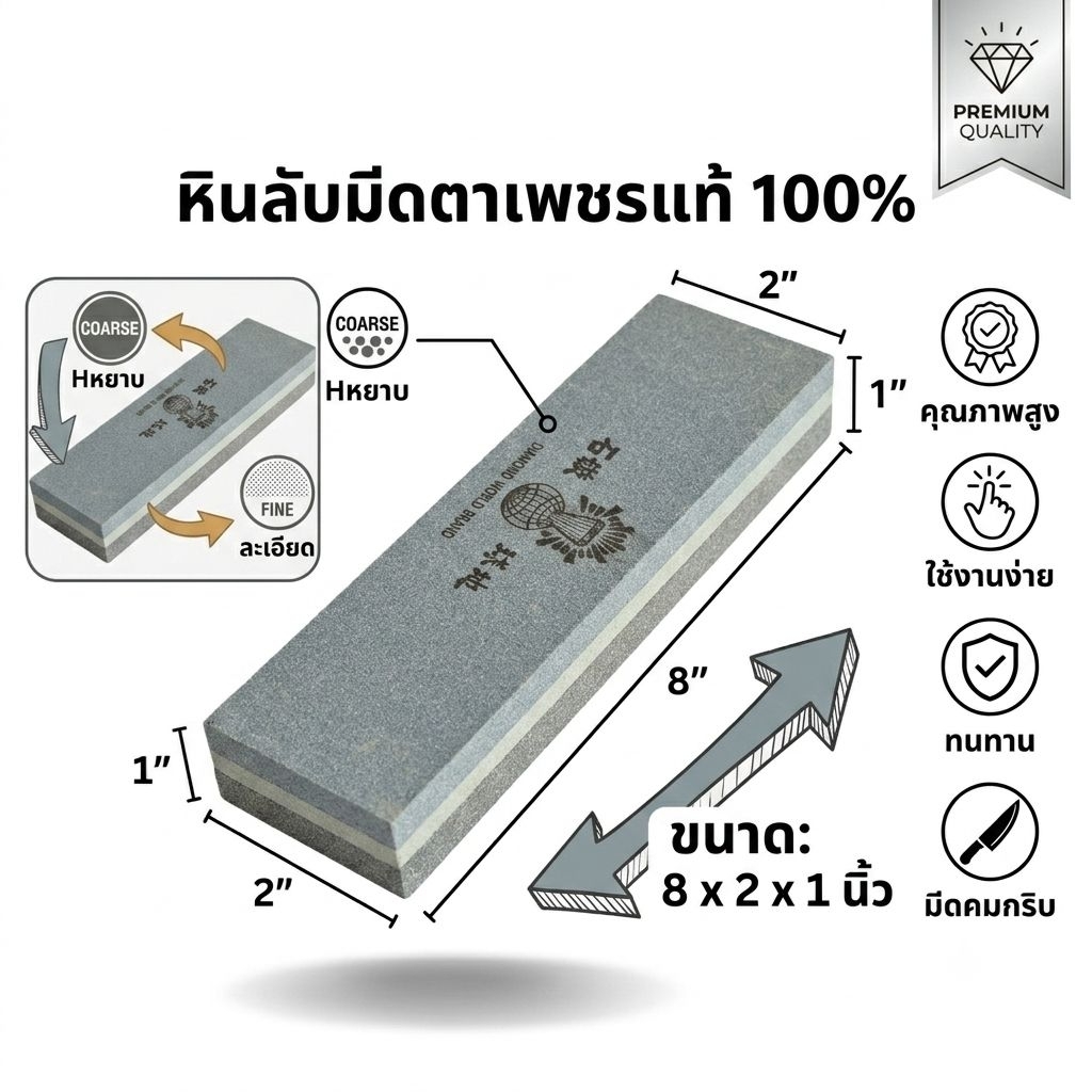 หินลับมีดตราเพชรคสองด้าน