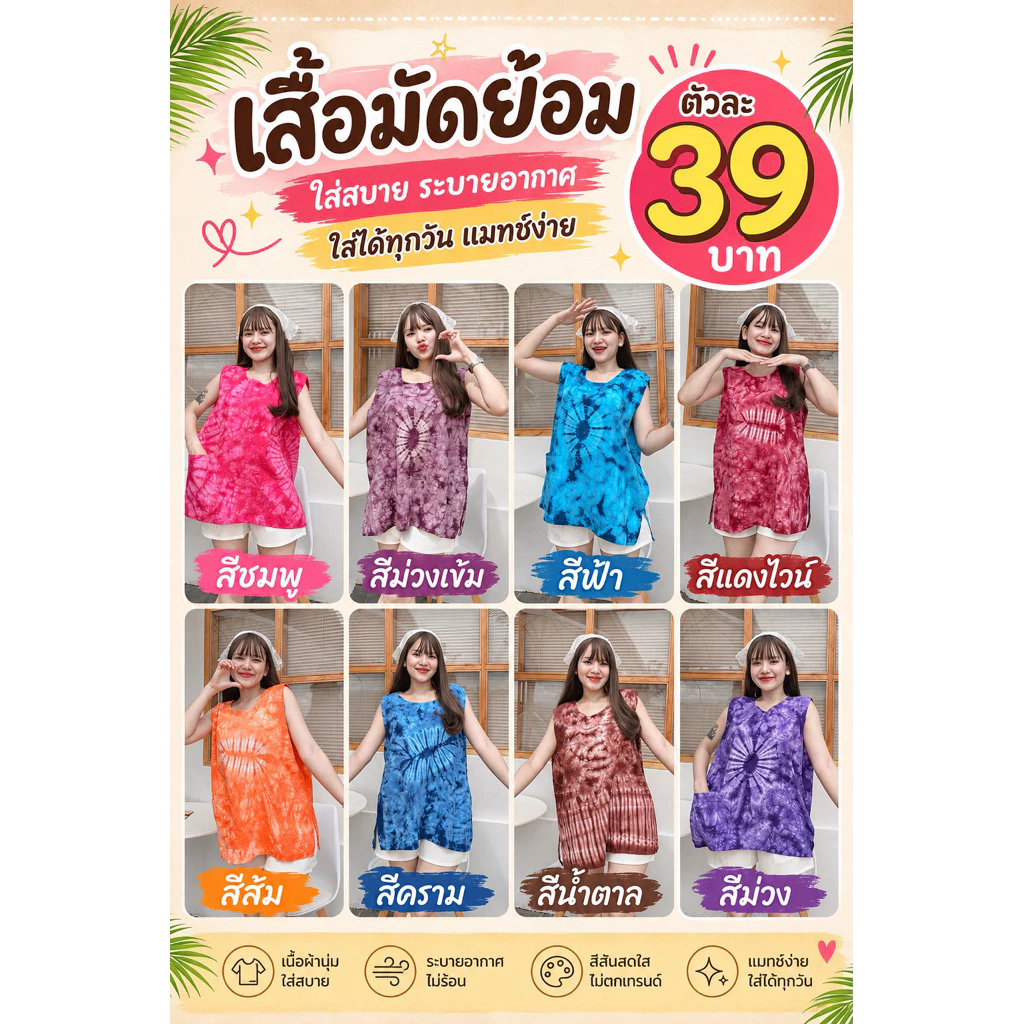 เสื้อแขนกุดมัดย้อมย้อมเข้ม เสื้อเดี่ยว