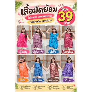 เสื้อแขนกุดมัดย้อมย้อมเข้ม เสื้อเดี่ยว