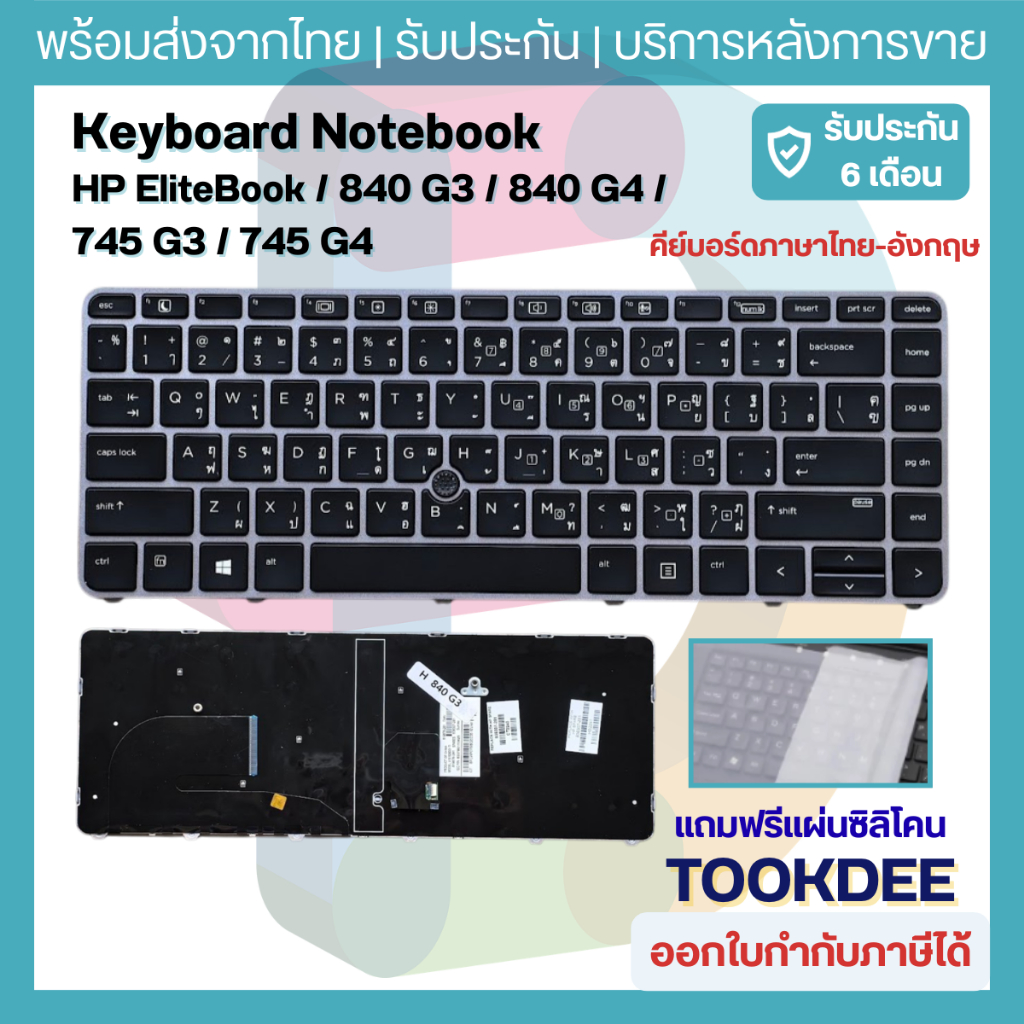 K209 Keyboard HP EliteBook 840 G3 840 G4 745 G3 745 G4 848 G3 ZBook 14u G4 มีไฟ Backlit 836308-001 ไทยอังกฤษ มีกรอบ