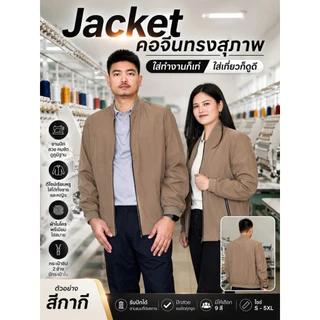เสื้อแจ็คเก็ตปักตรากรมที่ดิน(ปักหน้า)