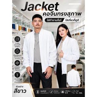 เสื้อแจ็คเก็ตปักตรากรมที่ดิน(ปักหน้า)