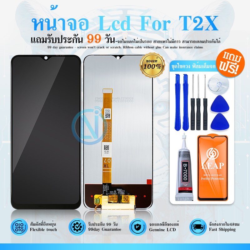 หน้าจอ LCD ใช้กับ VIVO T2X Display จอ+ทัช อะไหล่มือถือ อะไหล่ จอ วีโว่ T2X แถมไขควง
