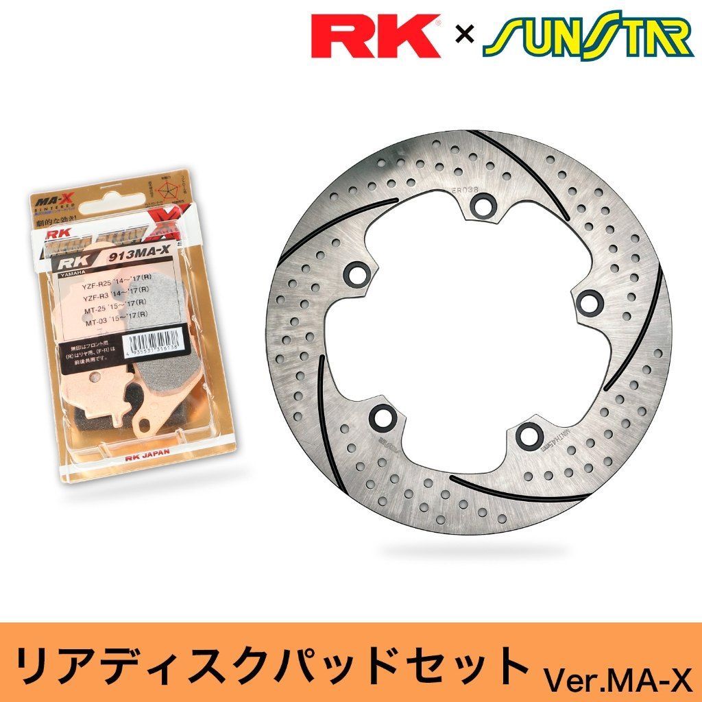 SUNSTAR ชุดจานเบรกหลังรุ่น PREMIUM RACING พร้อมผ้าเบรก RK สำหรับ YZF-R7 / MT-07 / MT-09 / TRACER 900
